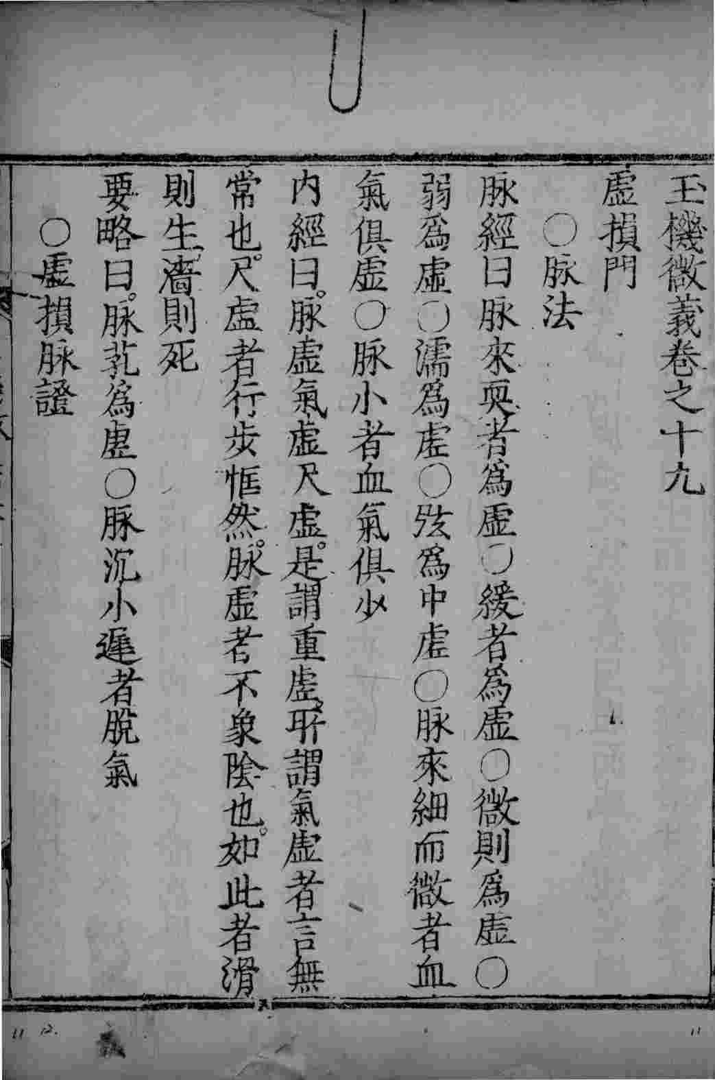 玉机微义  卷19-20